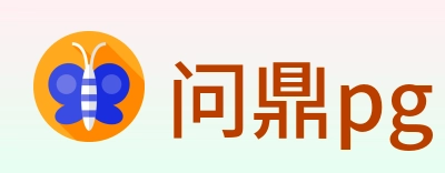 问鼎pg logo